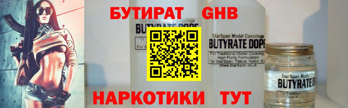 БУТИРАТ BDO 33% Кумертау