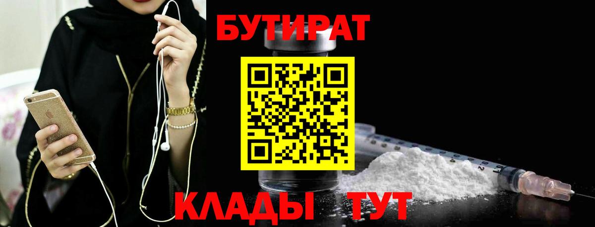 БУТИРАТ GHB  Бутират  Кумертау  Вход с VPN 