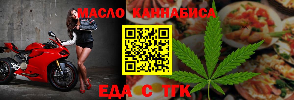 Еда ТГК конопля  Вход с VPN  Кумертау 