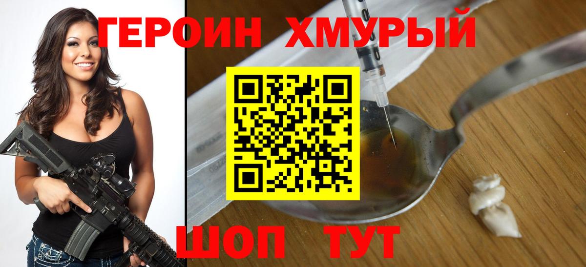 ГЕРОИН Heroin  Вход с VPN  Кумертау 