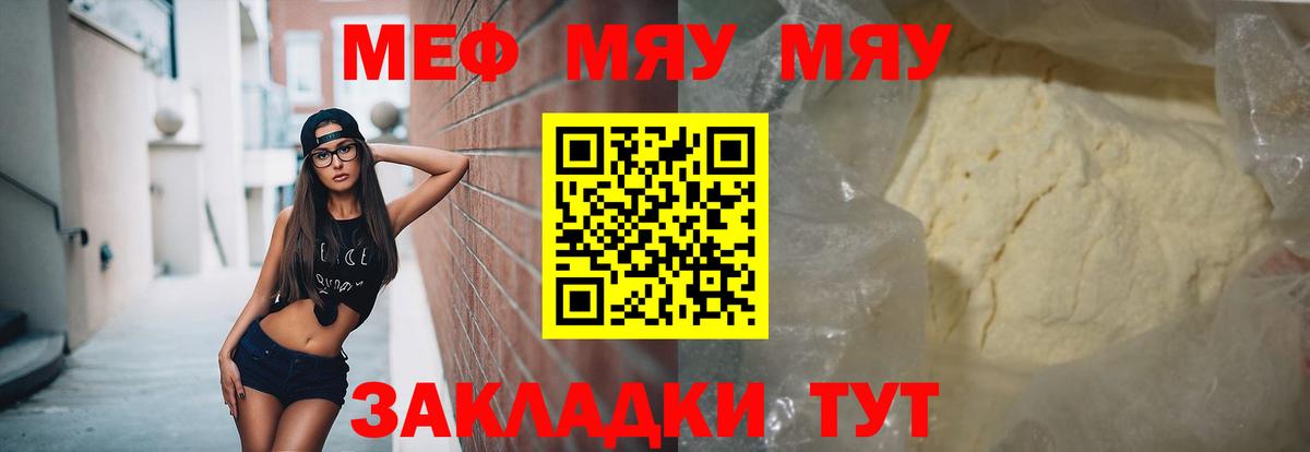 МЯУ-МЯУ VHQ  Вход с VPN  МЯУ-МЯУ  МЕФ кристаллы  Кумертау 