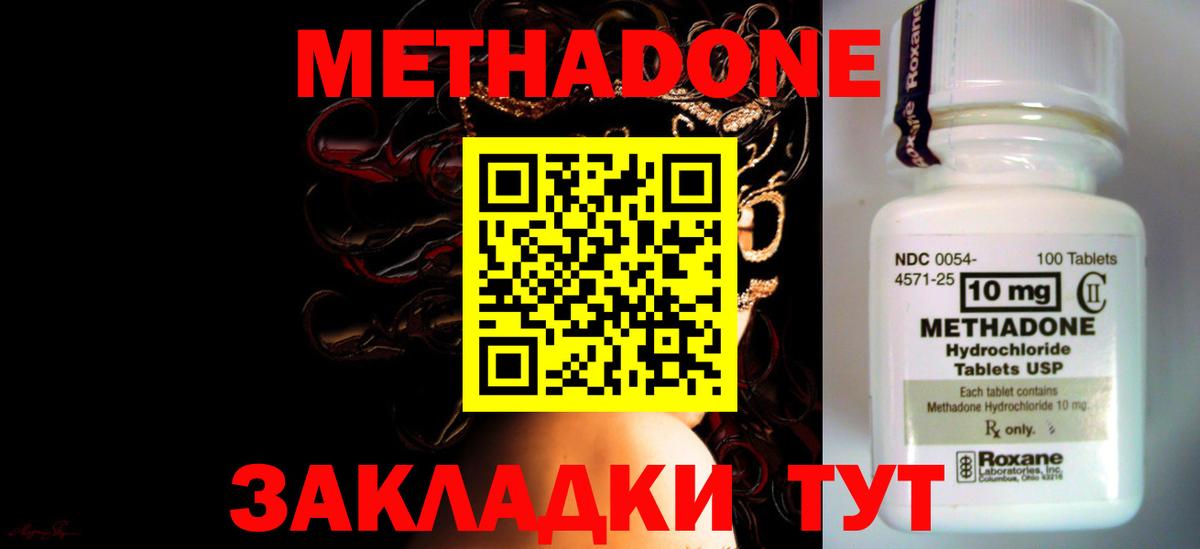 Метадон methadone Кумертау