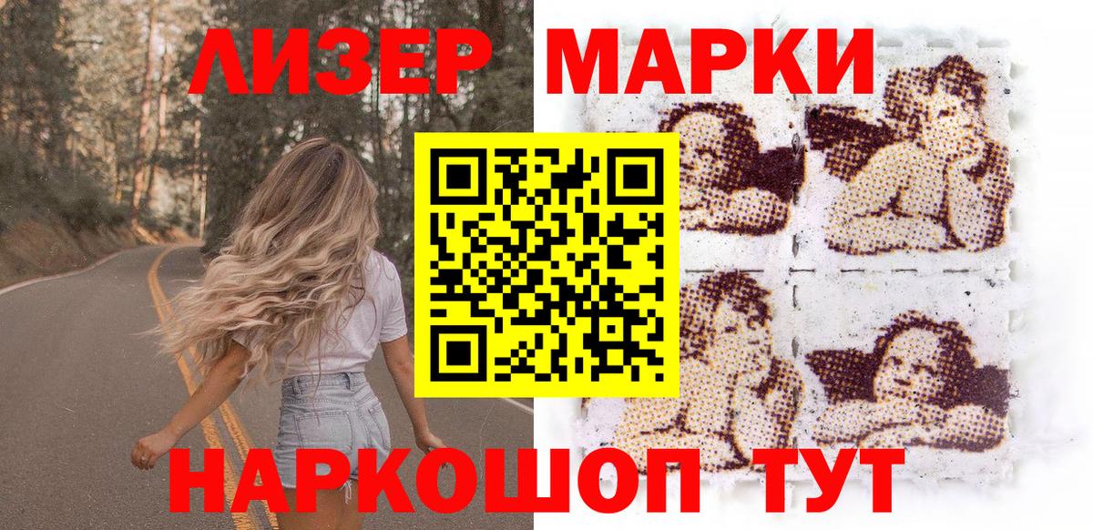 Марки NBOMe 1,5мг Кумертау